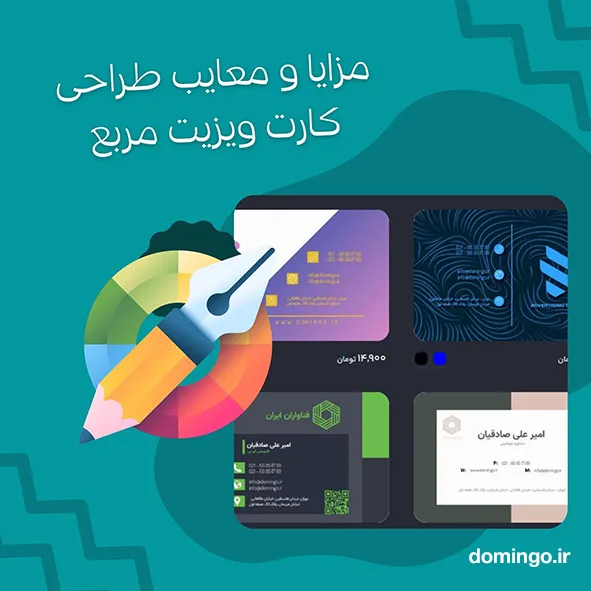 مزایا و معایب طراحی کارت ویزیت مربع